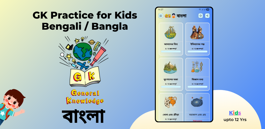gk practice for kids bengali cover graphic
