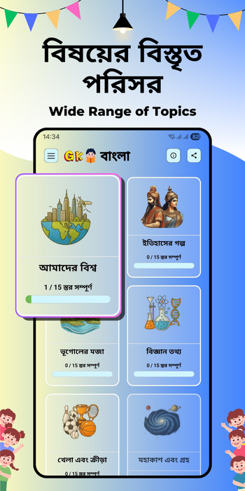 GK Practice for Kids