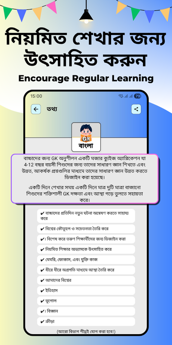 GK Practice for Kids