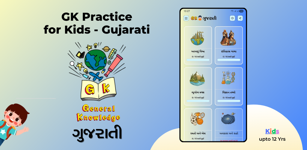 gk practice for kids gujarati cover graphic