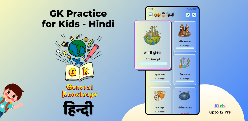 gk practice for kids hindi cover graphic