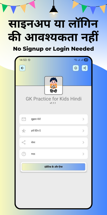 GK Practice for Kids