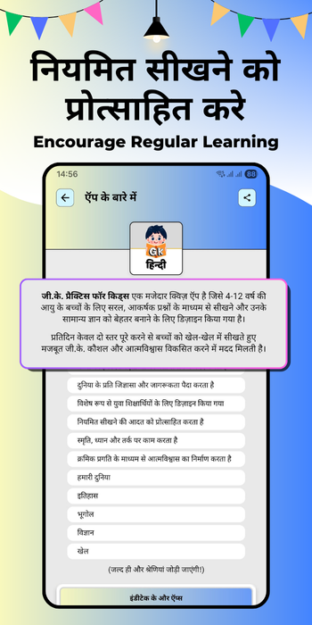 GK Practice for Kids