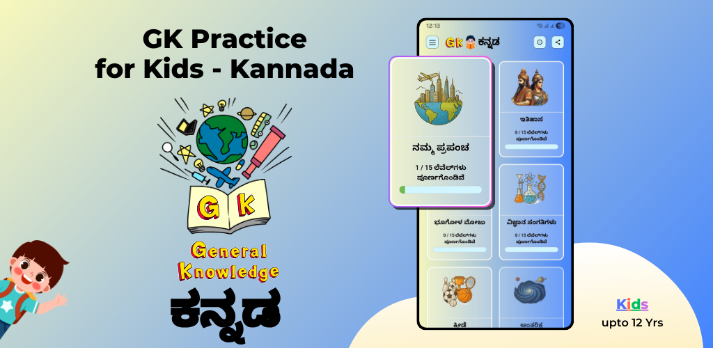 gk practice for kids kannada cover graphic