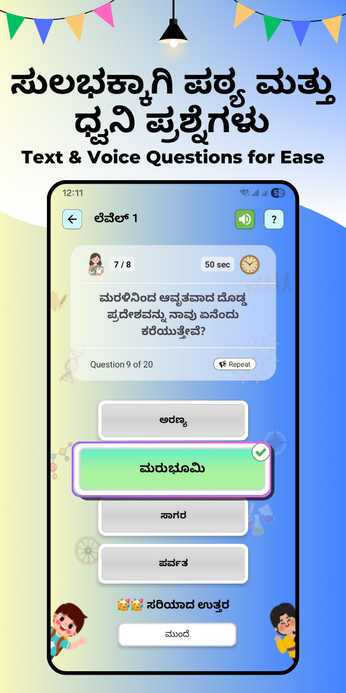 GK Practice for Kids