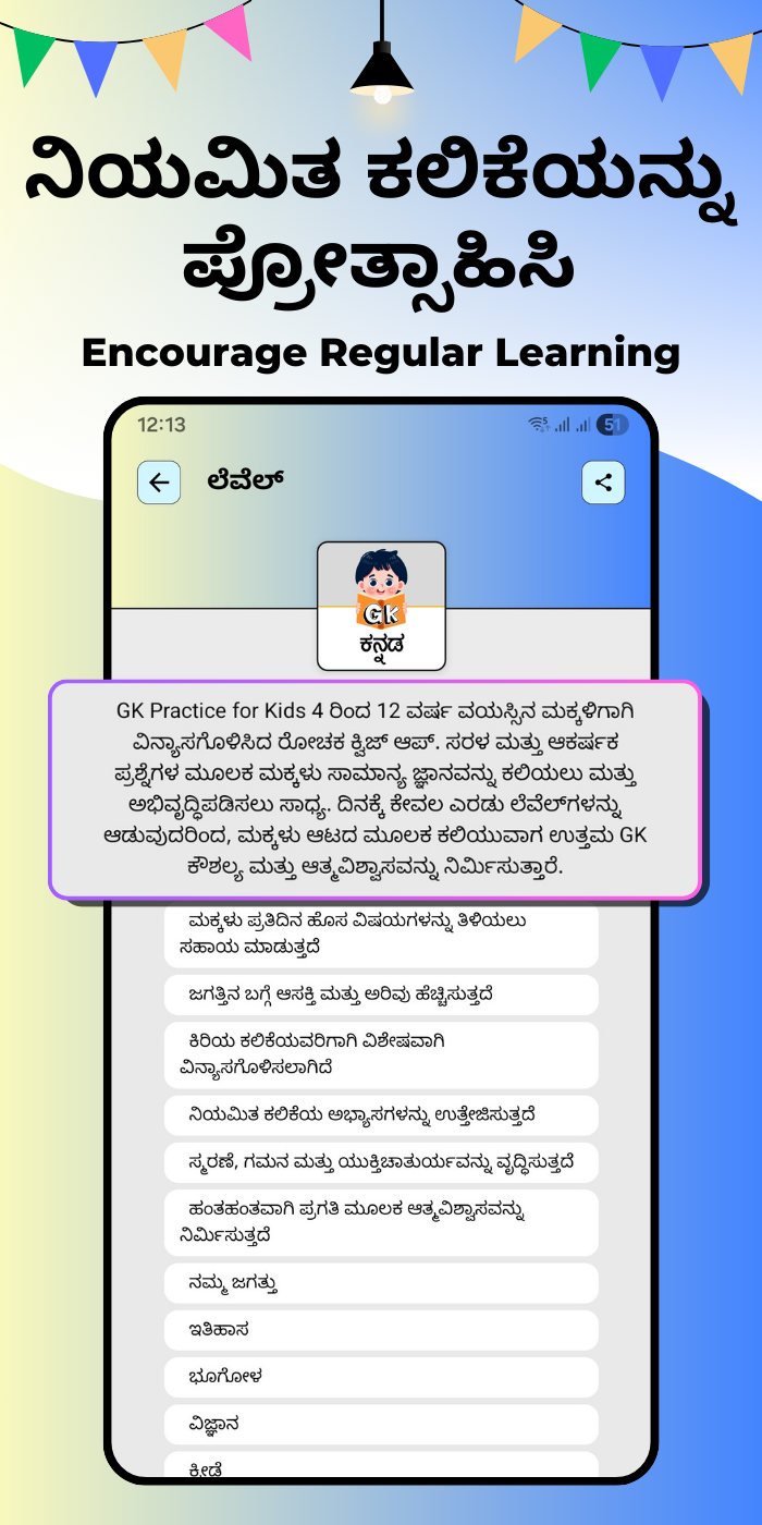 GK Practice for Kids