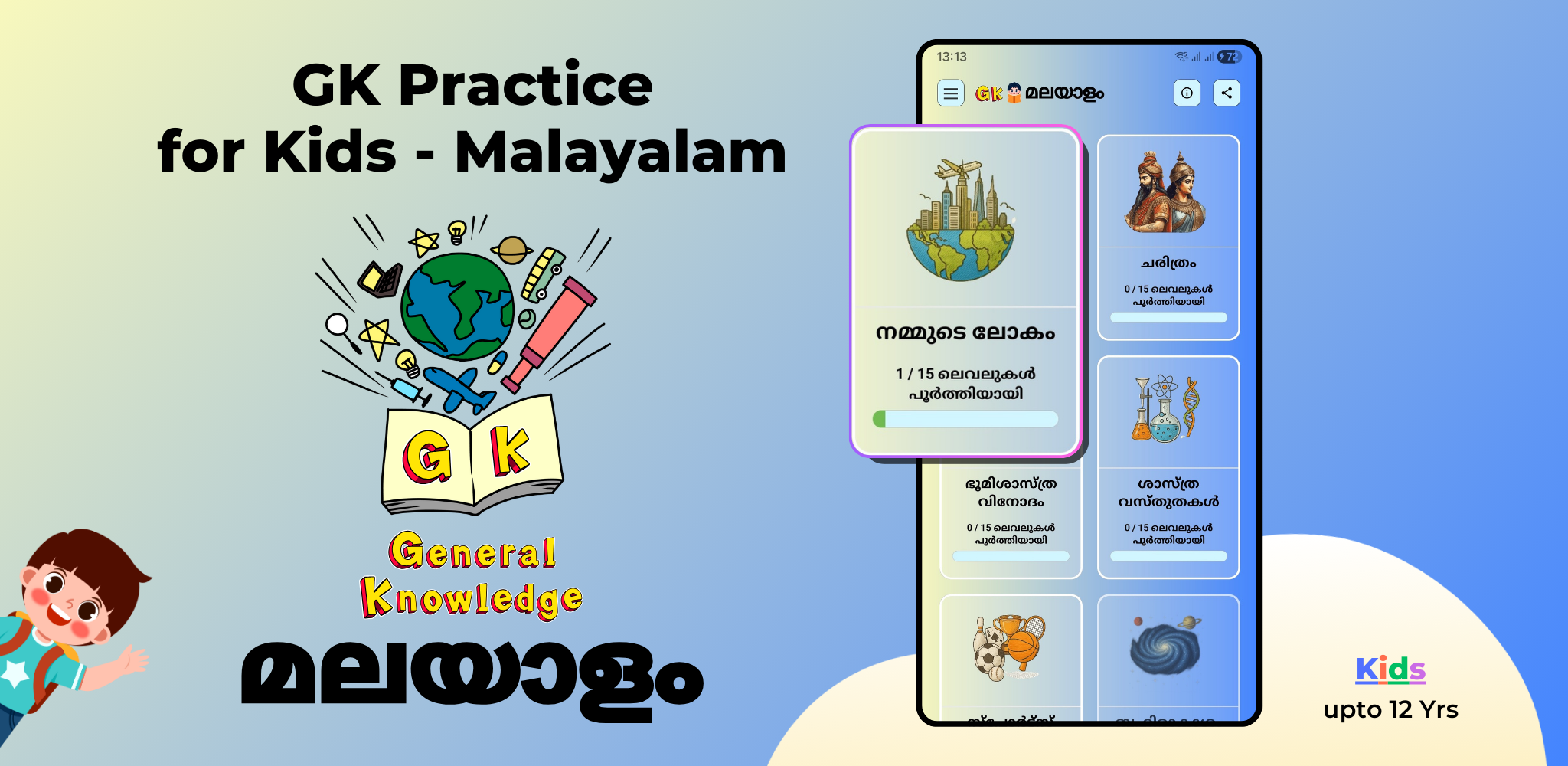 gk practice for kids malayalam cover graphic