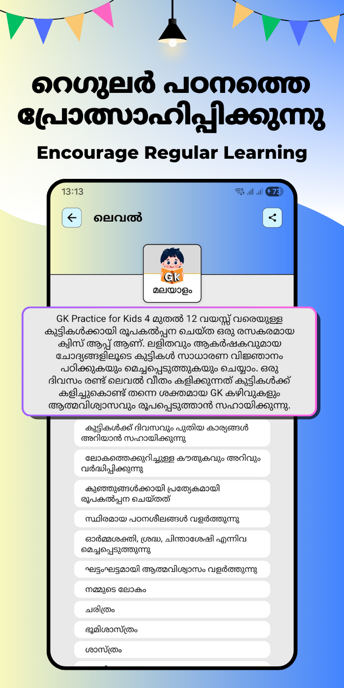 GK Practice for Kids malayalam