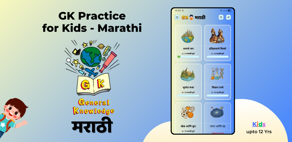 gk practice for kids marathi cover graphic