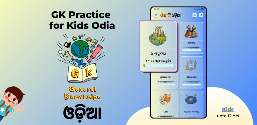 GK Practice for Kids Odia App Cover graphic