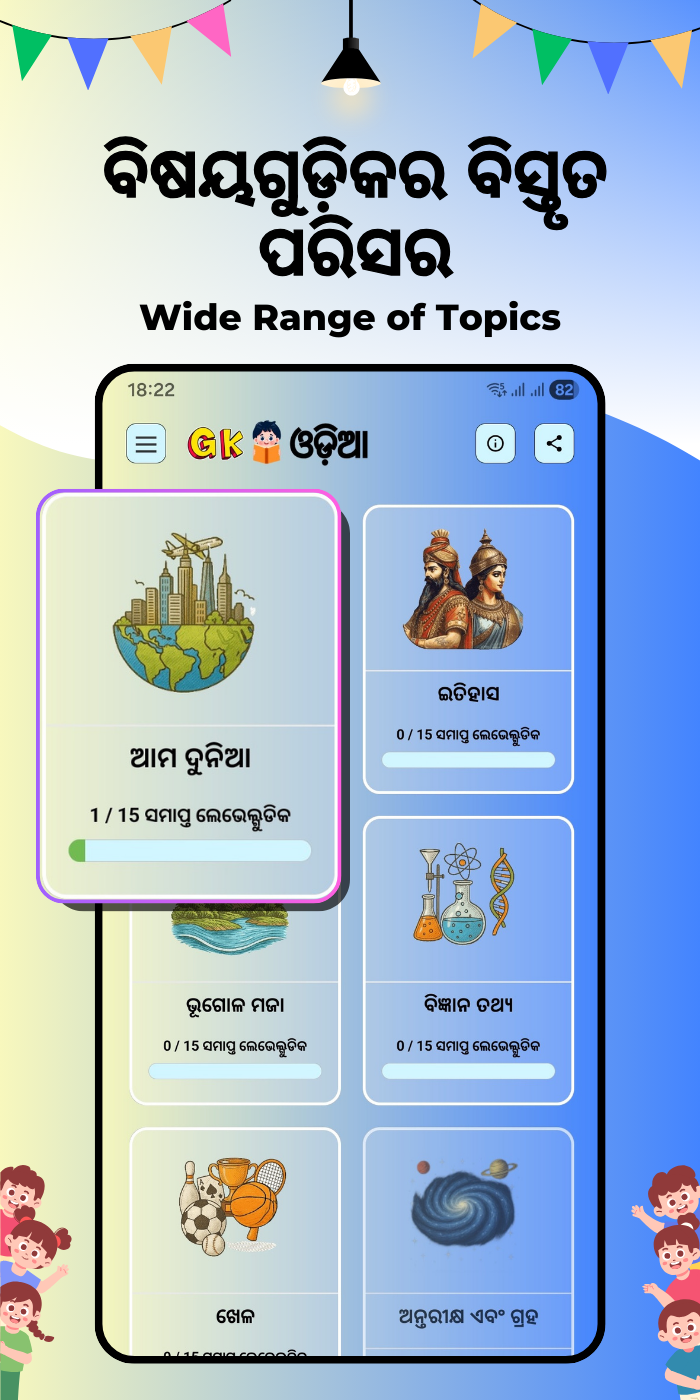 GK Practice for Kids odia