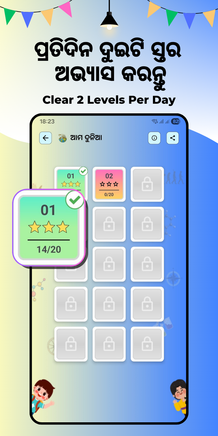 GK Practice for Kids odia