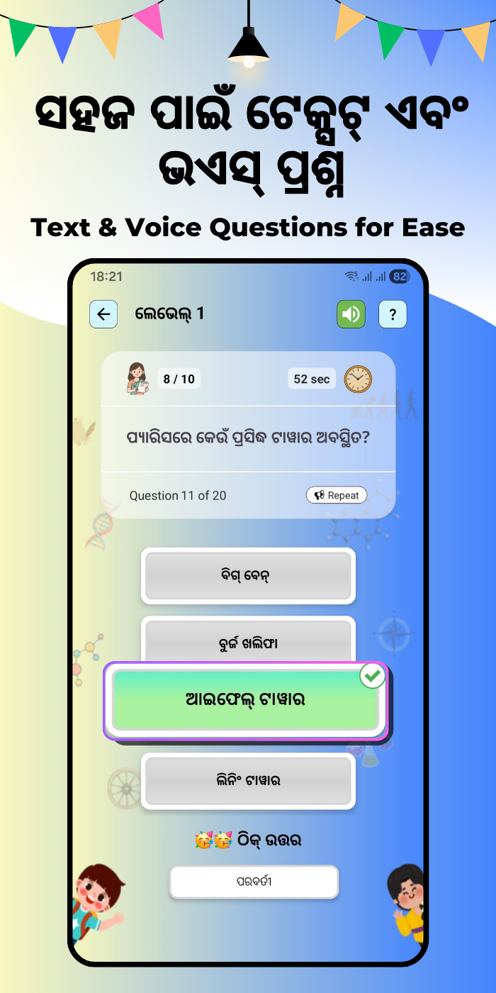 GK Practice for Kids odia