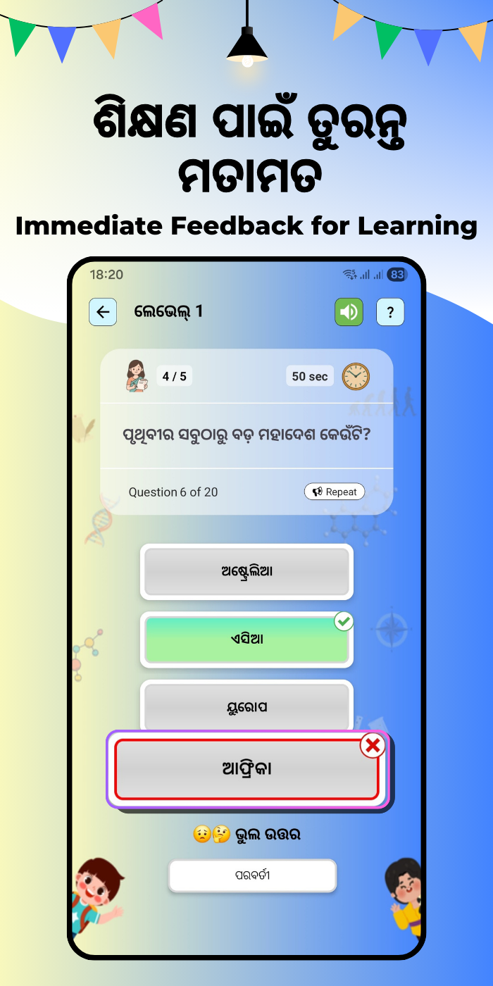 GK Practice for Kids odia