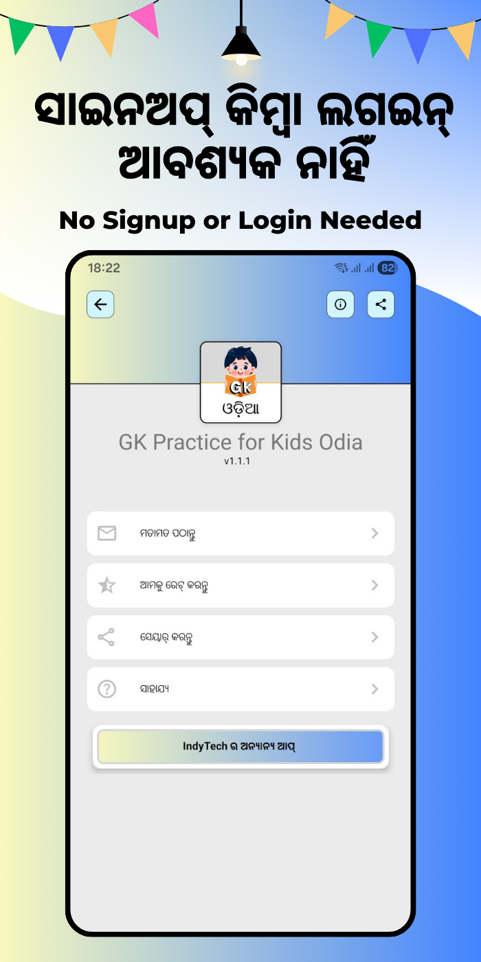 GK Practice for Kids odia