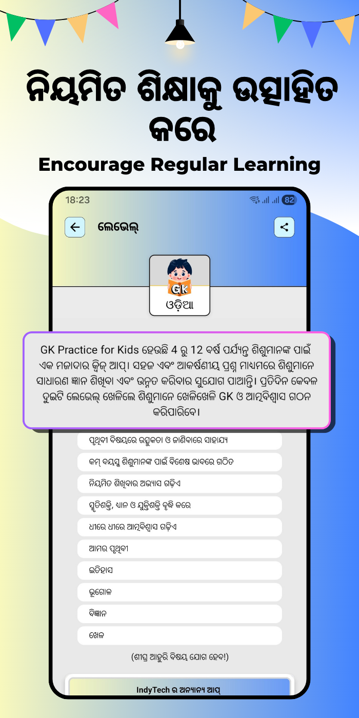 GK Practice for Kids odia
