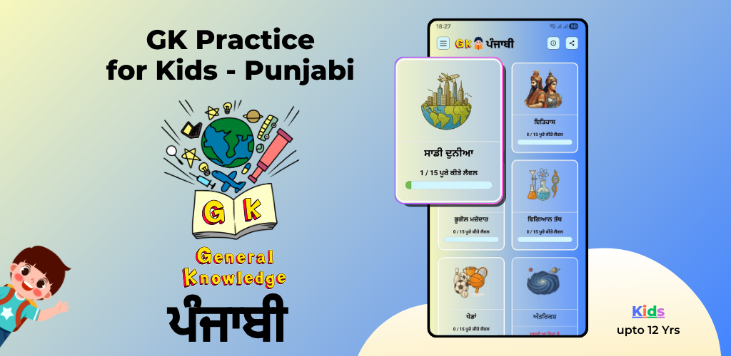 gk practice for kids punjabi cover graphic
