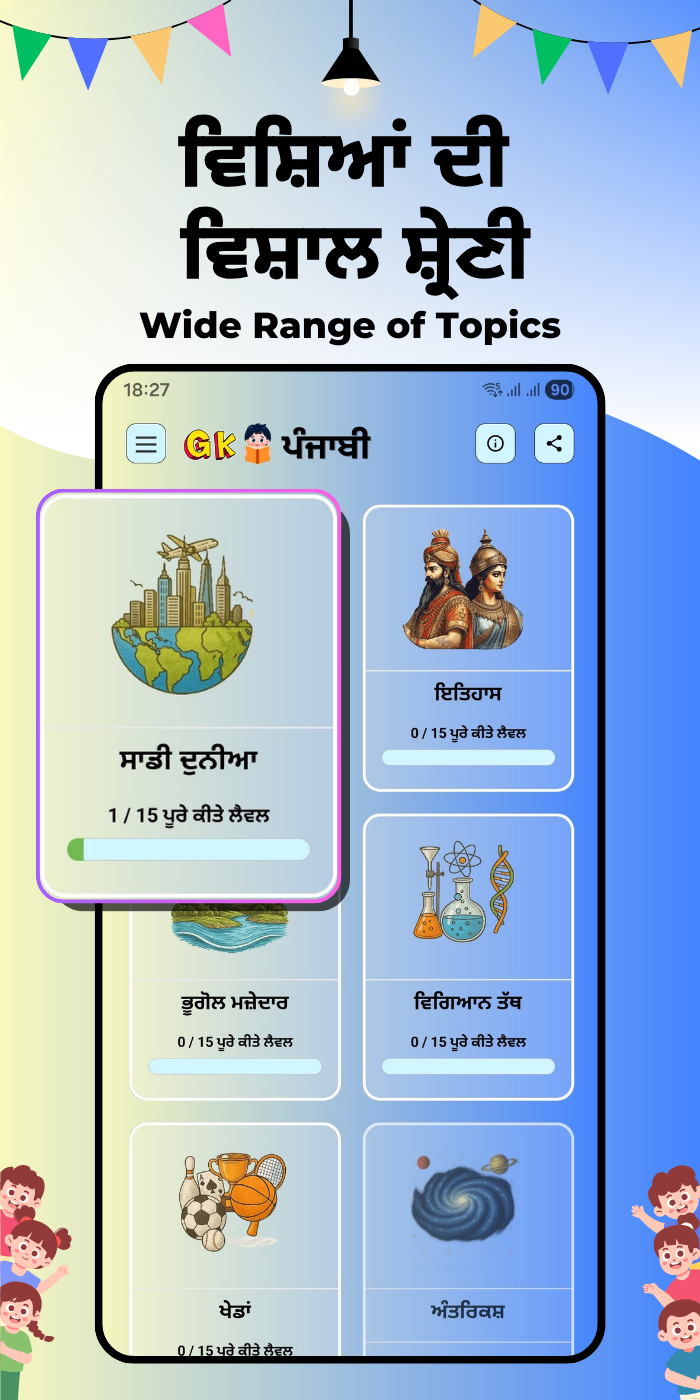 GK Practice for Kids punjabi