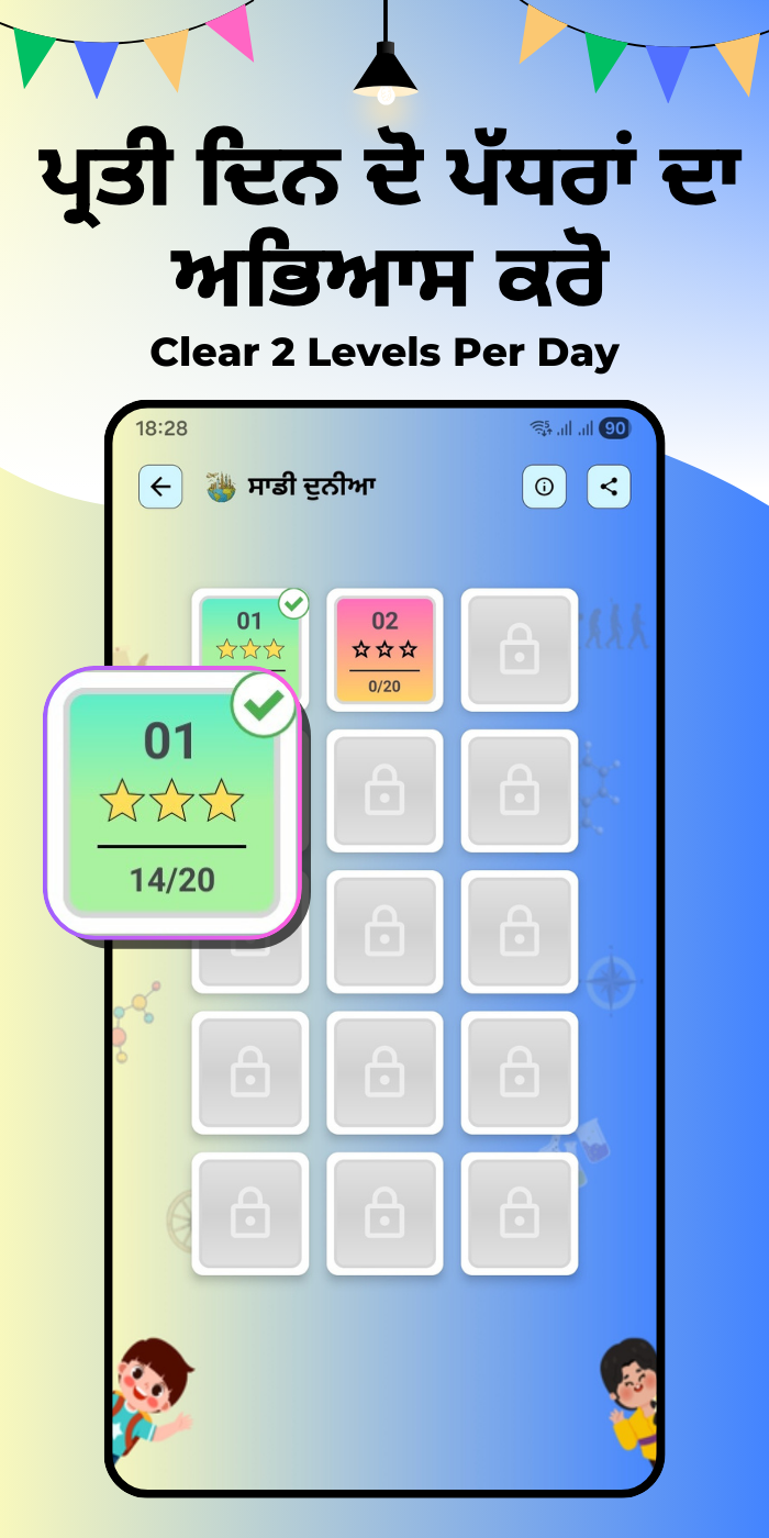 GK Practice for Kids punjabi