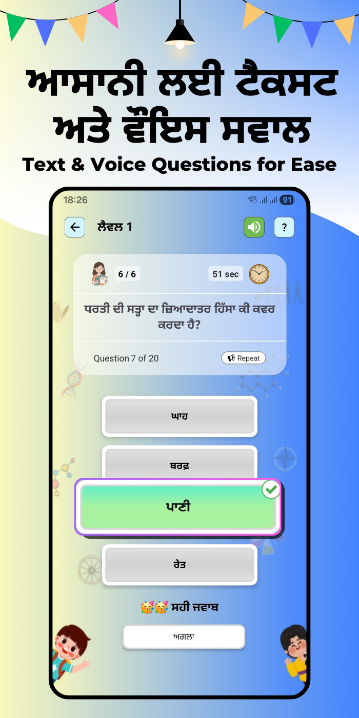 GK Practice for Kids punjabi