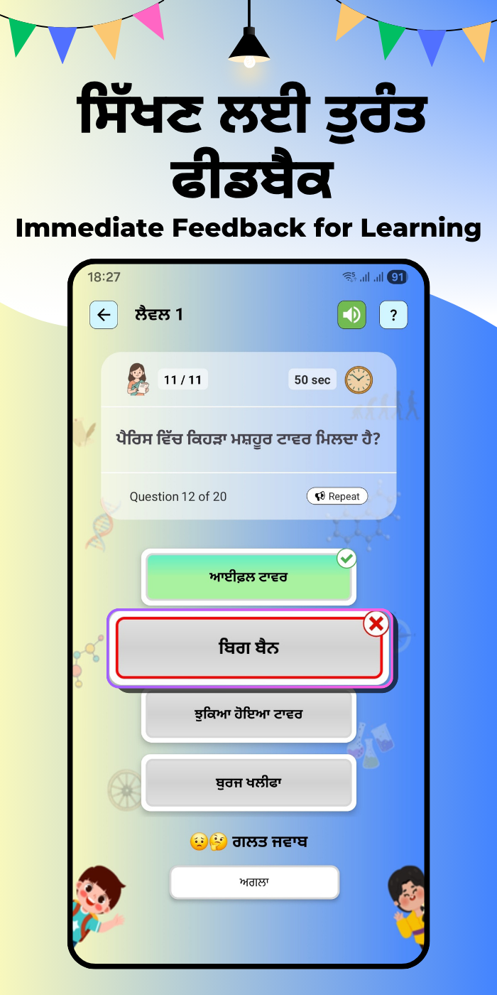 GK Practice for Kids punjabi