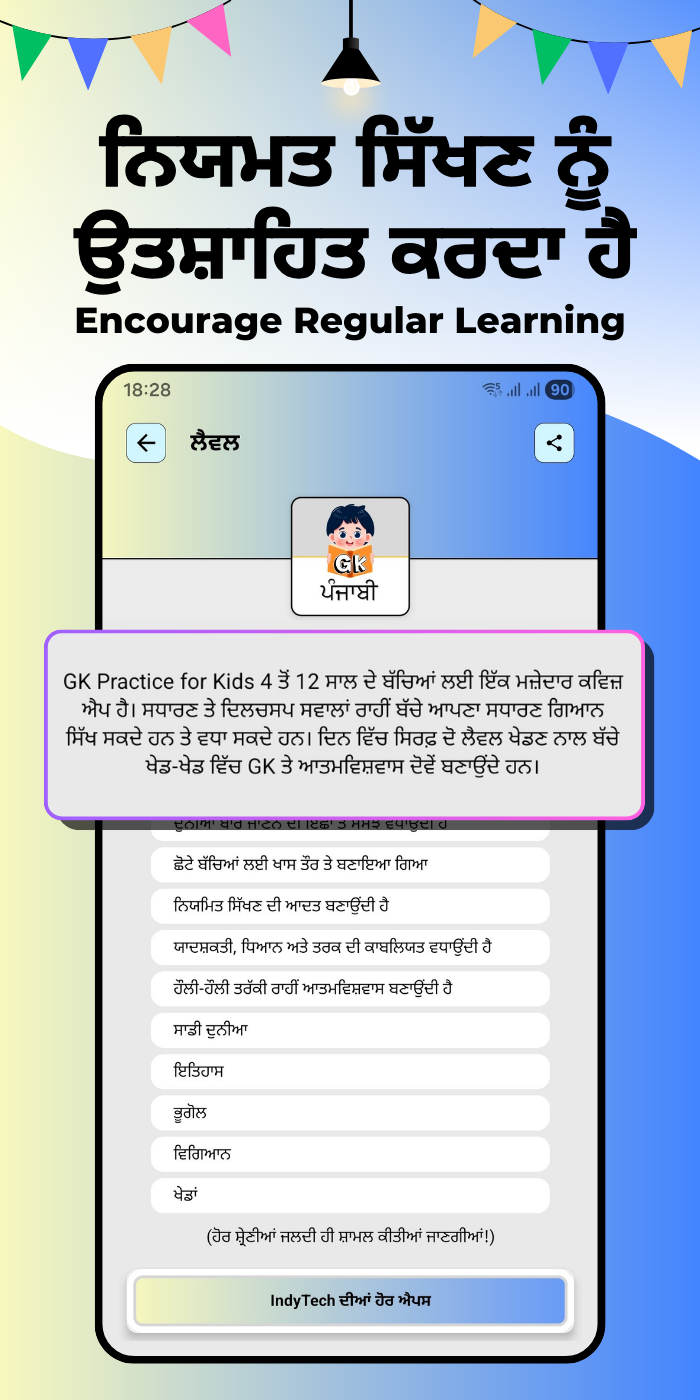 GK Practice for Kids punjabi