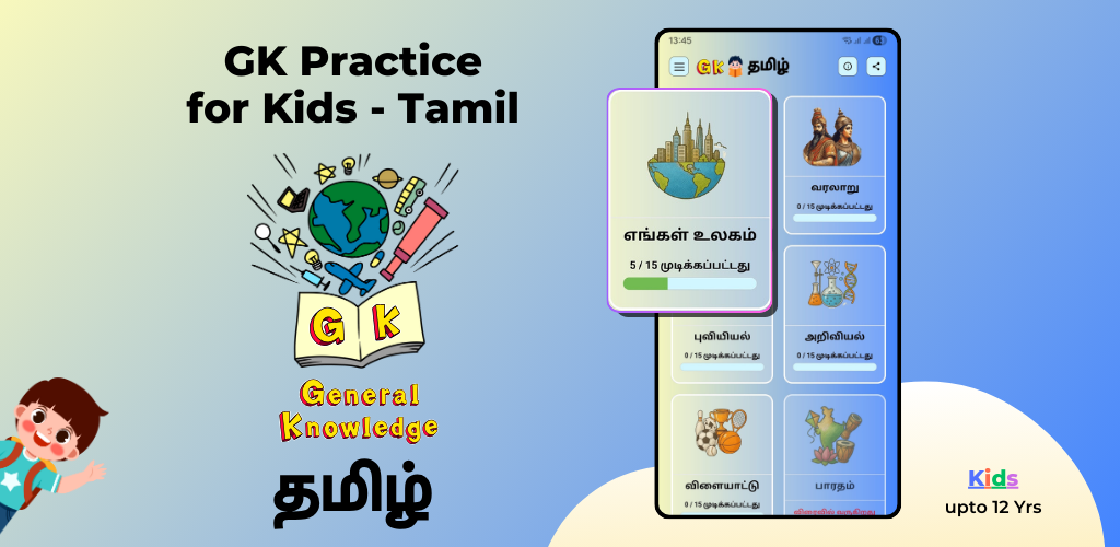gk practice for kids Tamil cover graphic