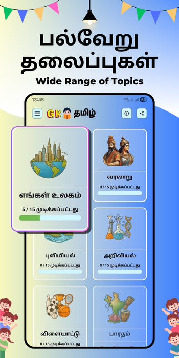 GK Practice for Kids