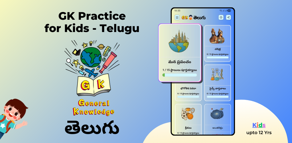 gk practice for kids telugu cover graphic
