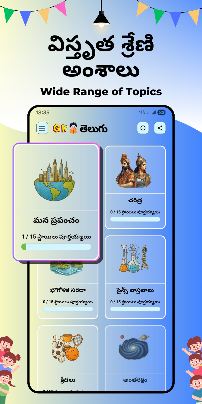 GK Practice for Kids