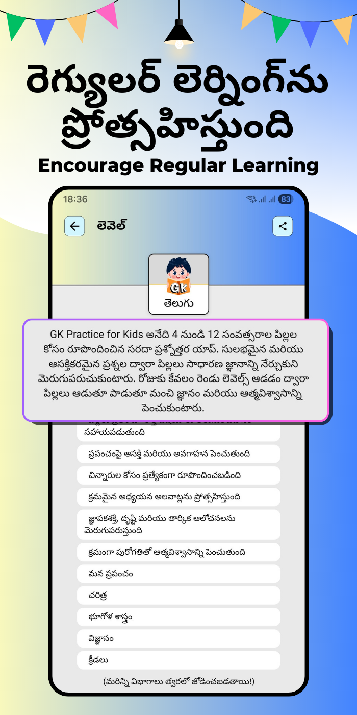 GK Practice for Kids